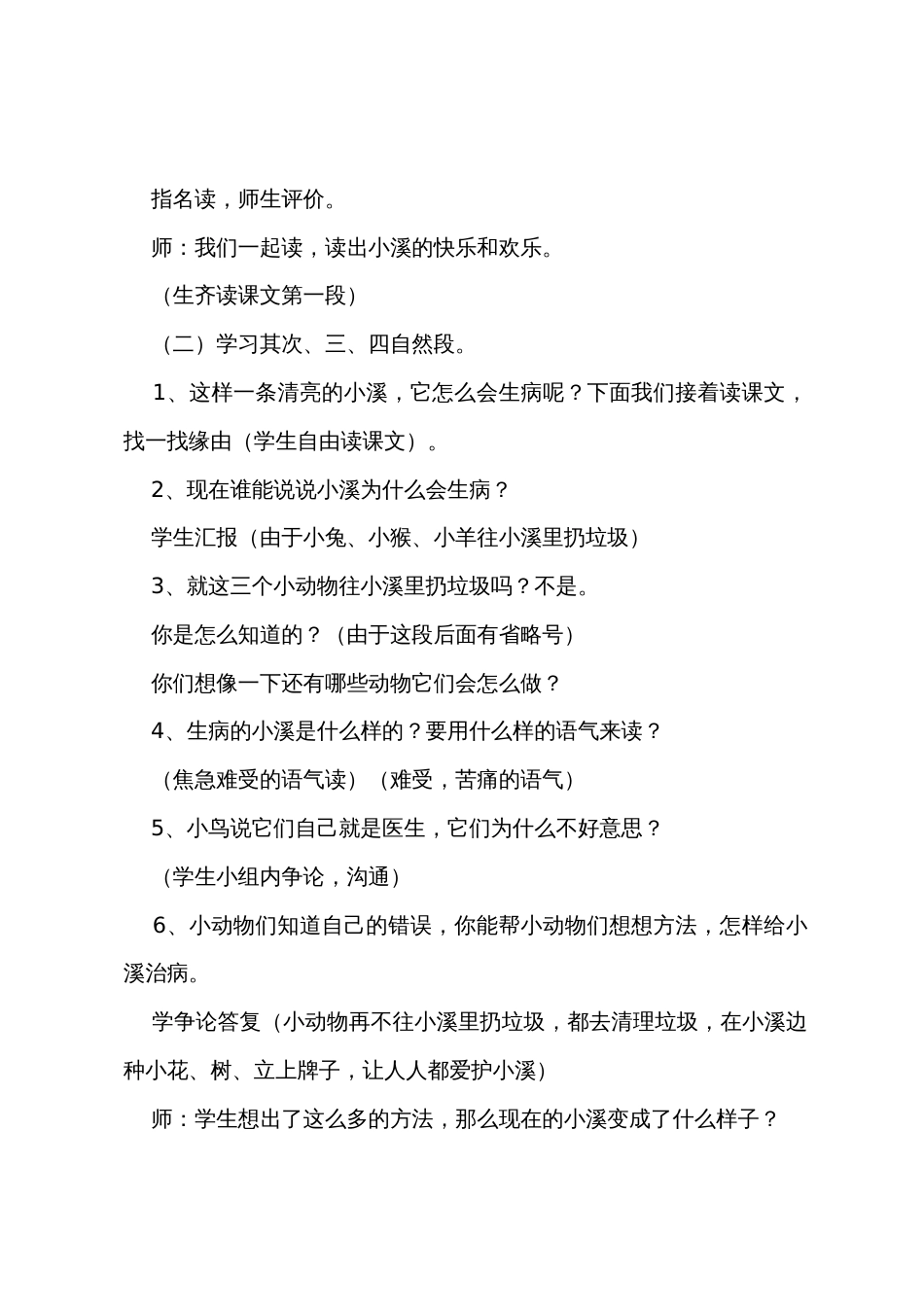 《小溪生病了》的教学设计_第2页