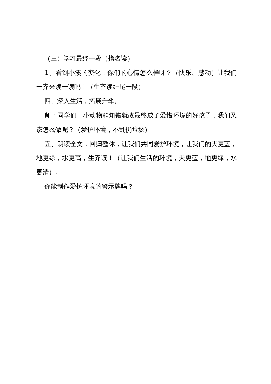 《小溪生病了》的教学设计_第3页