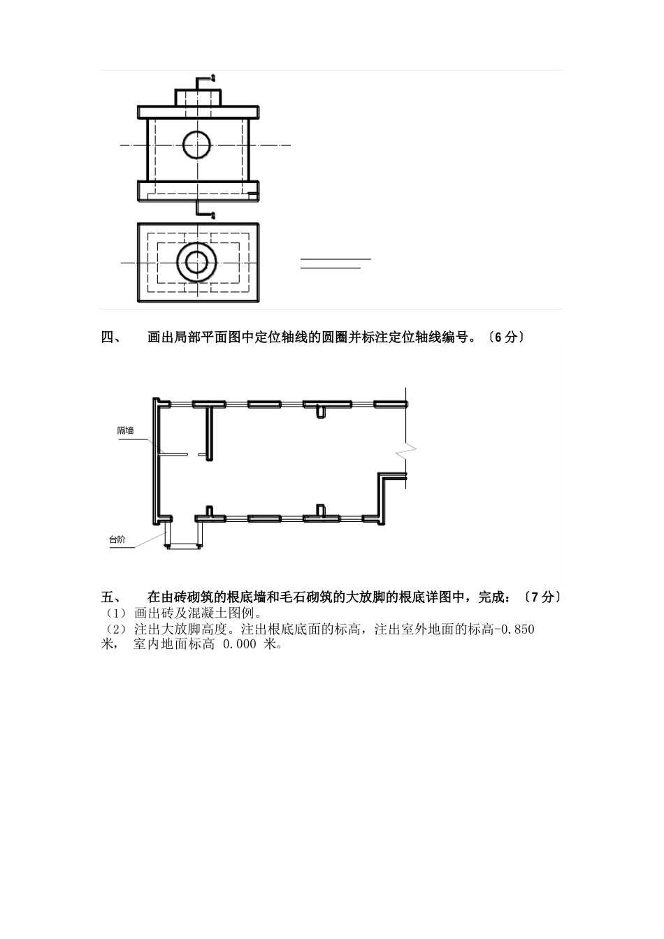 建筑制图与识图期末考试试卷及答案_第2页