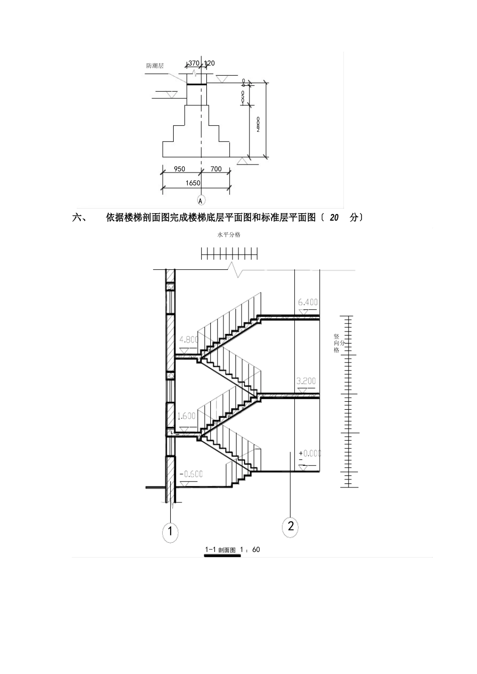 建筑制图与识图期末考试试卷及答案_第3页