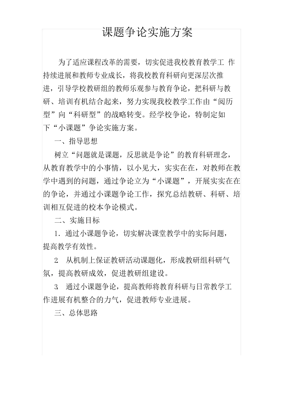 课题研究实施方案_第2页