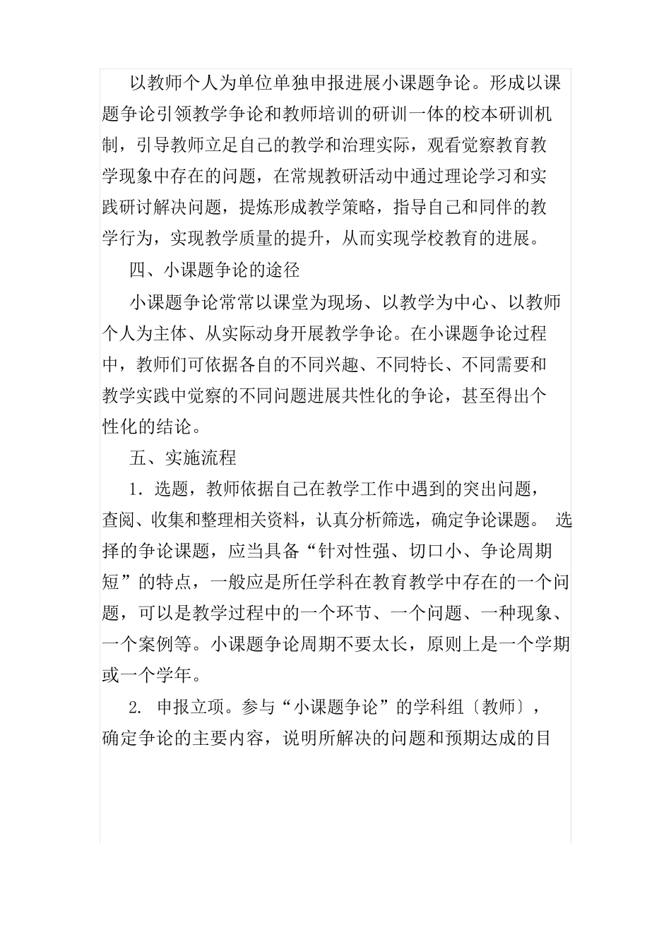 课题研究实施方案_第3页