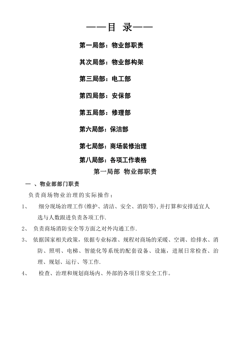 商场物业管理制度_第2页