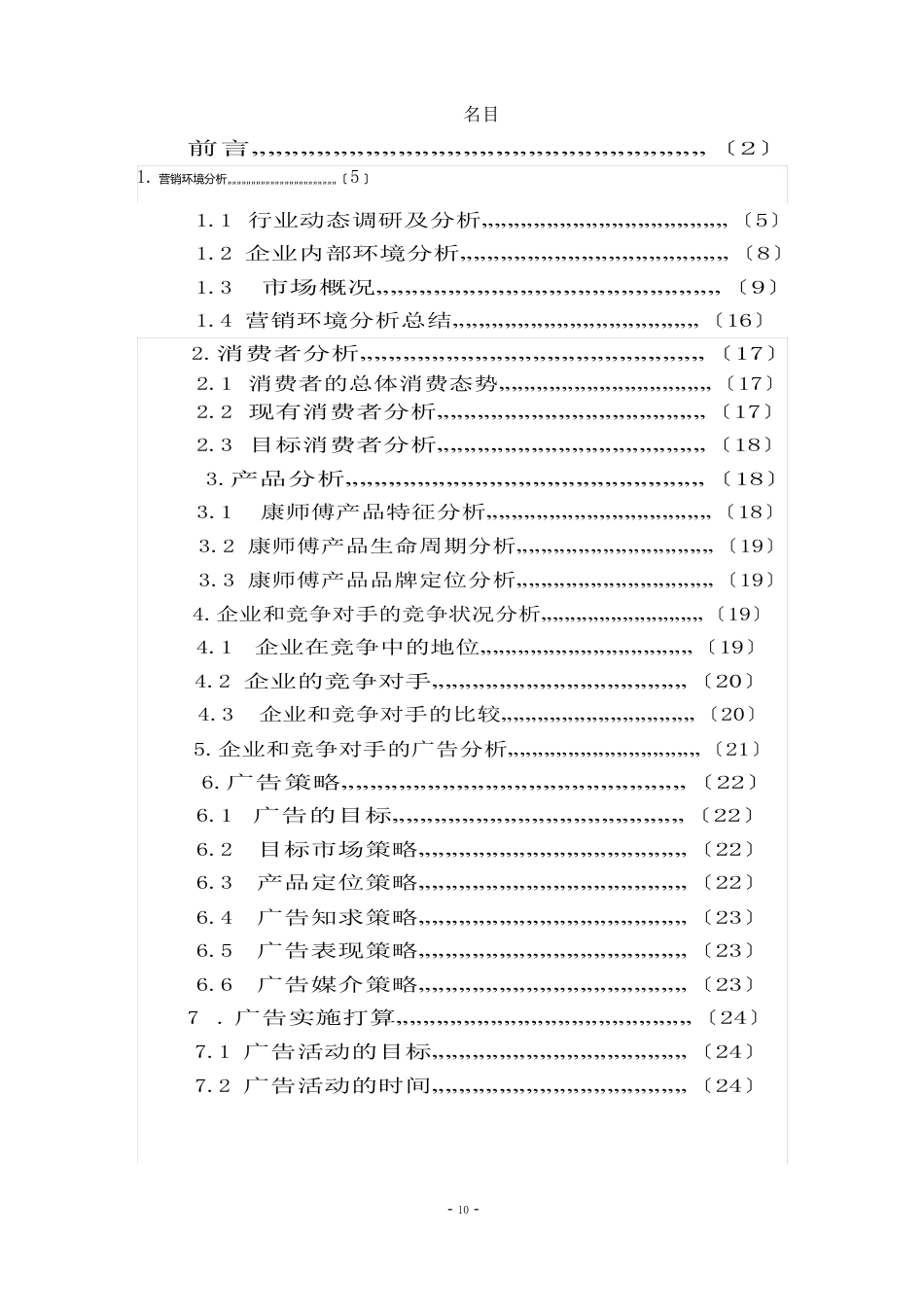 康师傅饼干广告策划_第3页