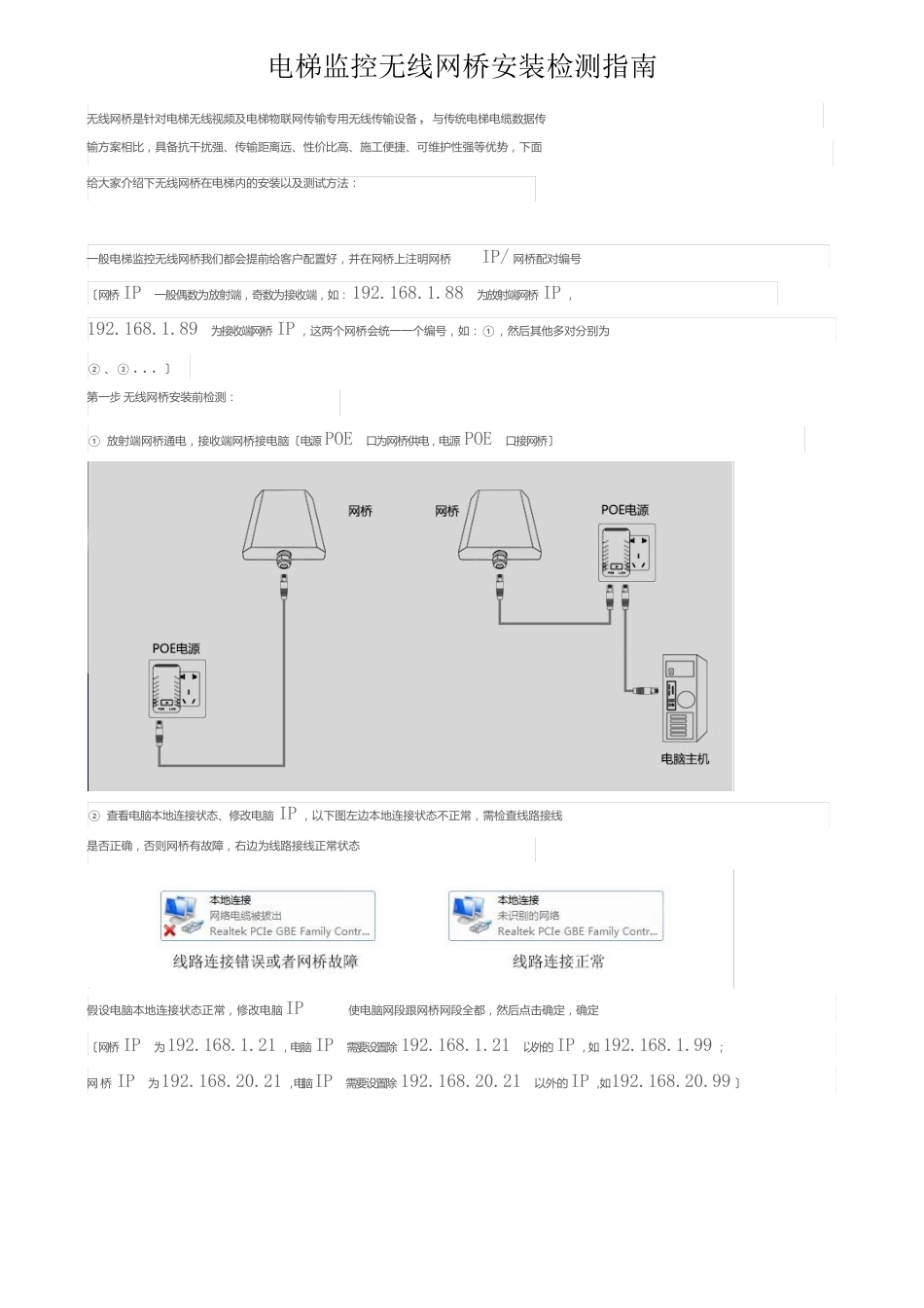 电梯用网桥安装检测指南_第1页