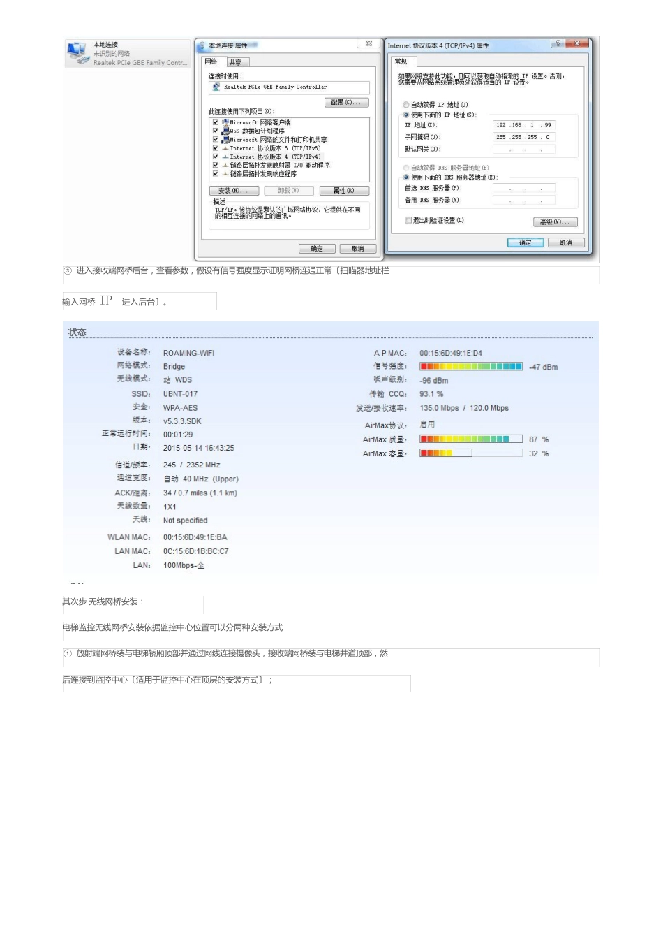 电梯用网桥安装检测指南_第2页