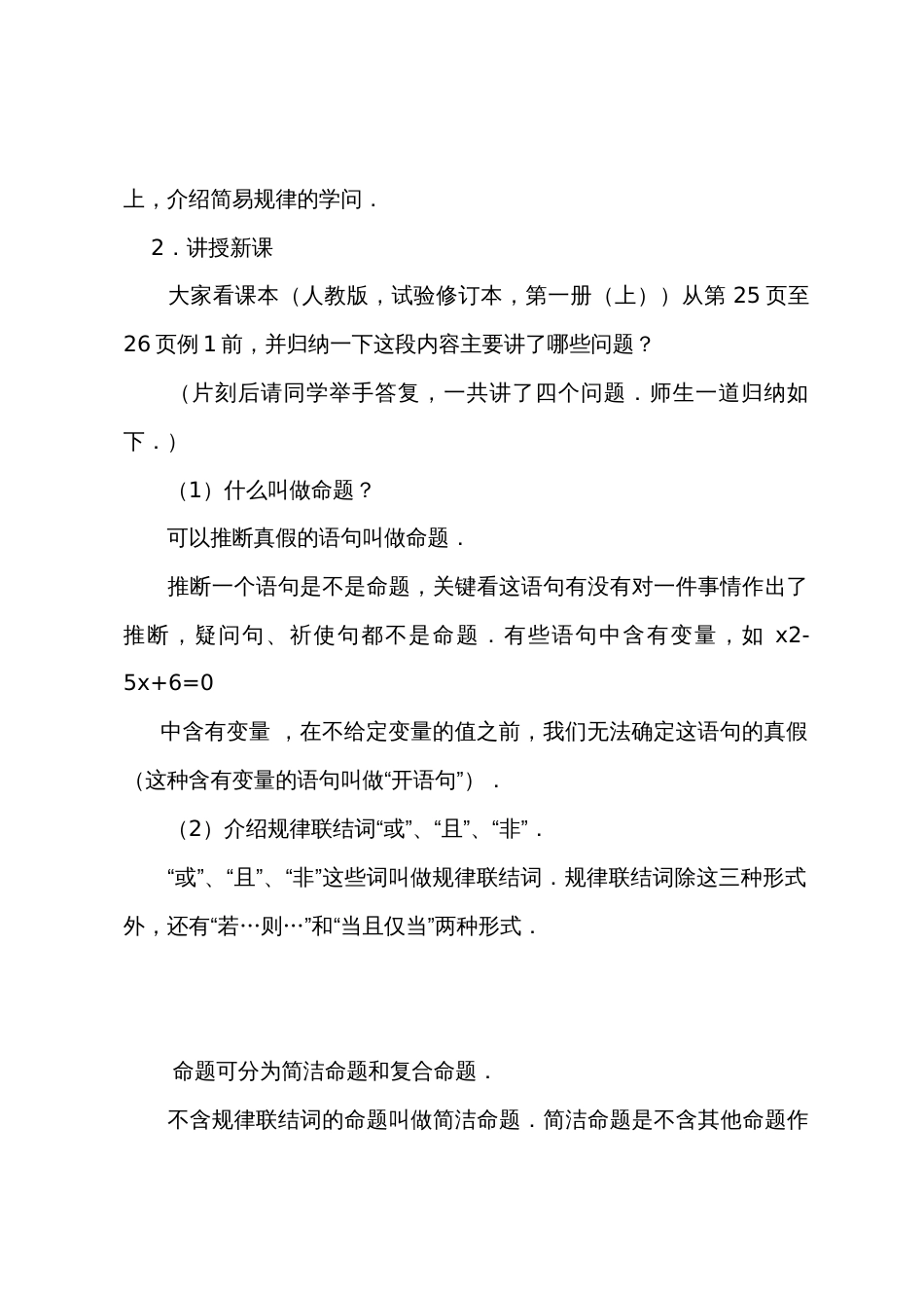 高一数学《子集、全集、补集 》教案模板_第3页