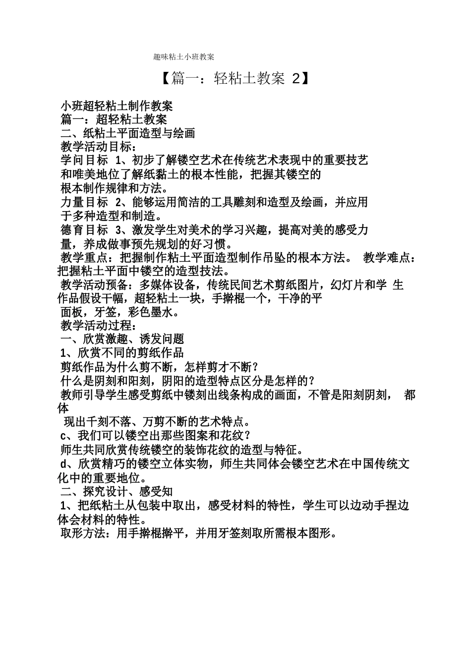 趣味粘土小班教案_第1页