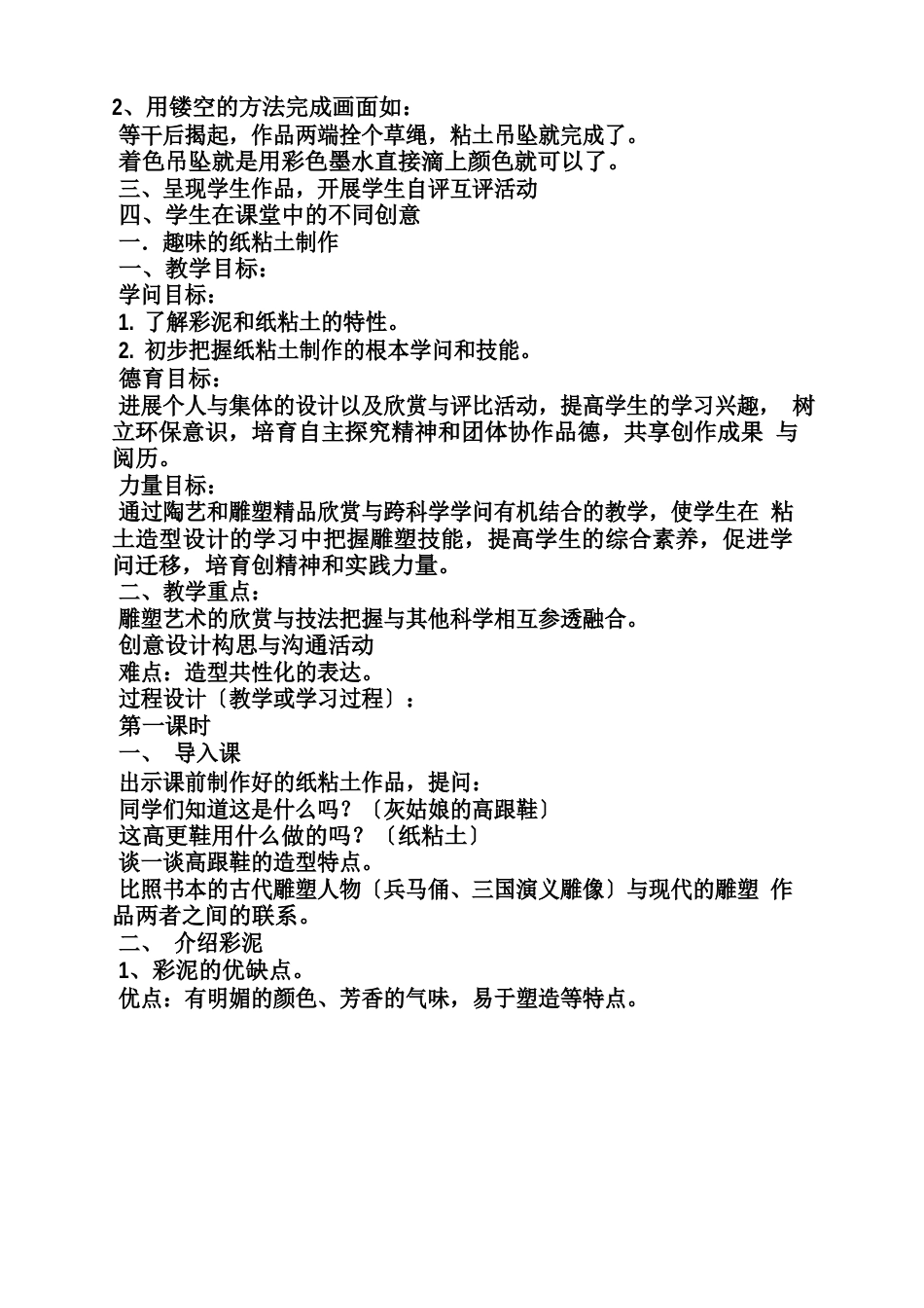 趣味粘土小班教案_第2页