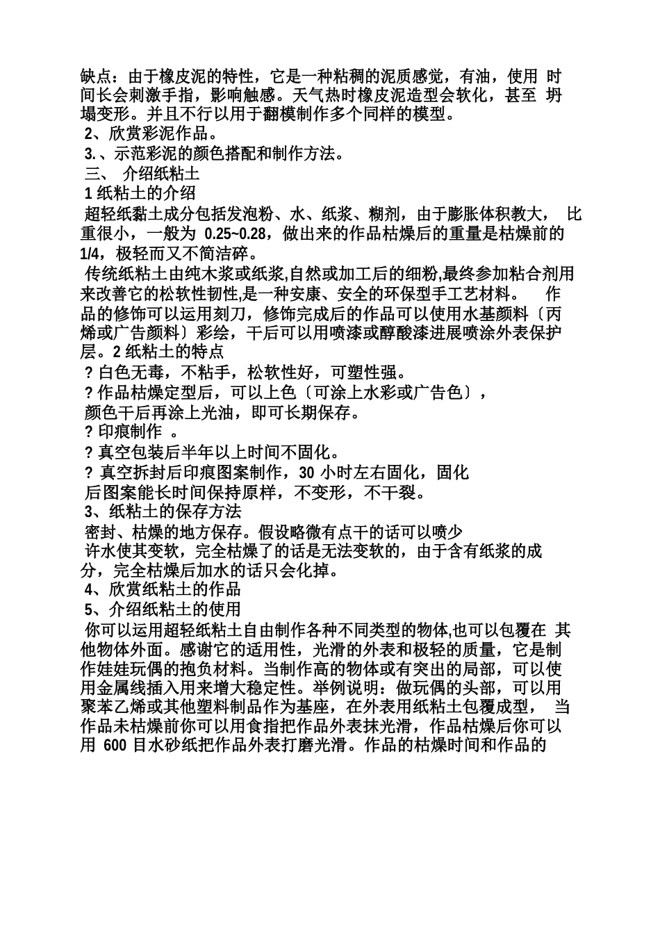 趣味粘土小班教案_第3页