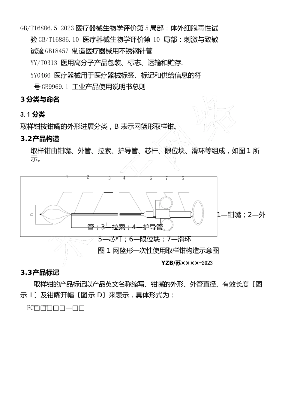 一次性使用异物钳企业标准2023年_第2页