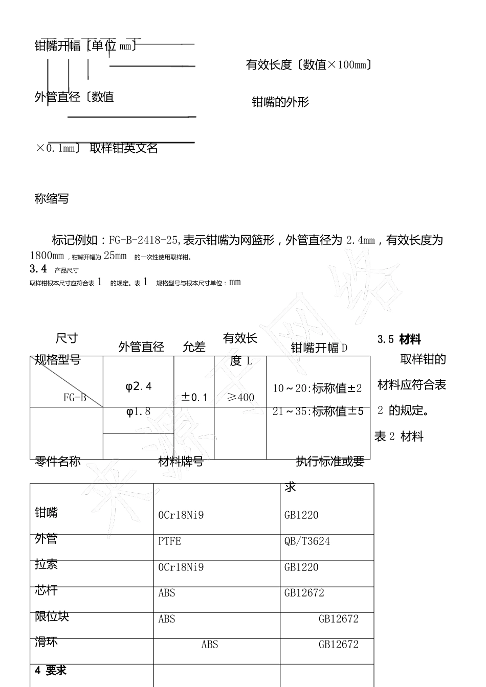 一次性使用异物钳企业标准2023年_第3页