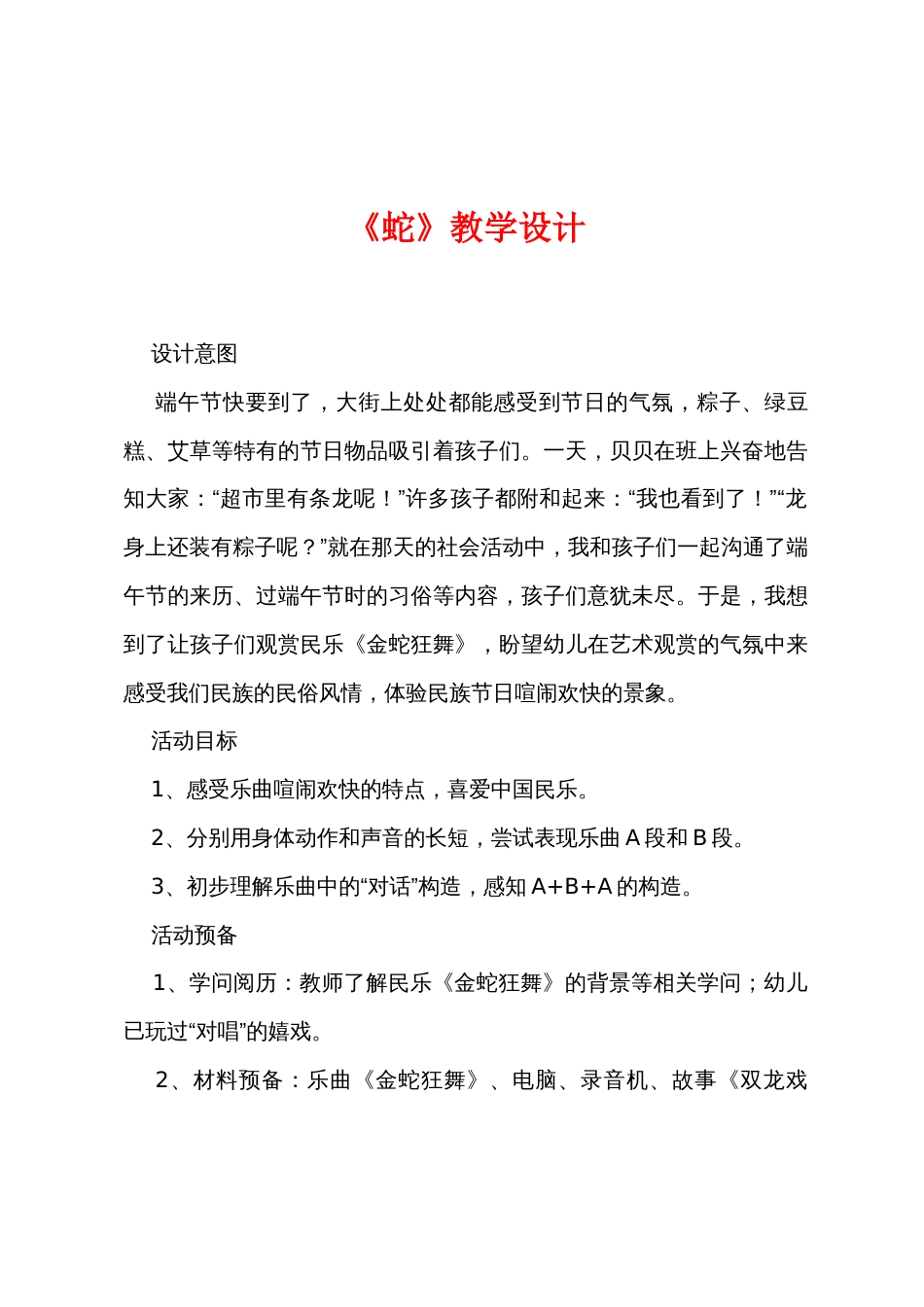 《蛇》教学设计_第1页