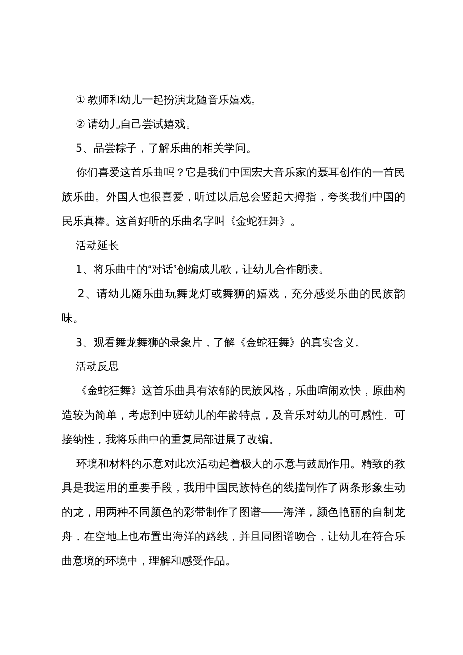 《蛇》教学设计_第3页