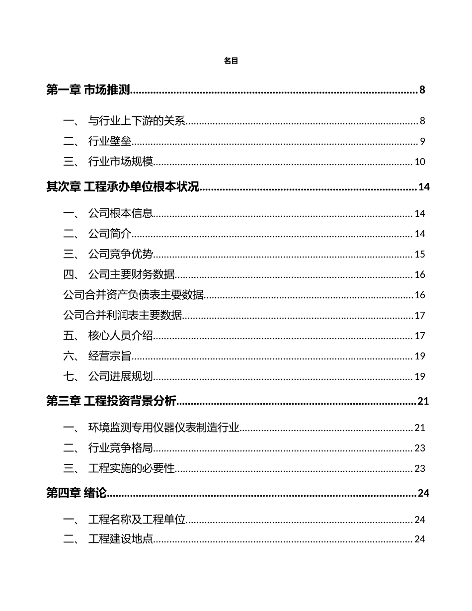 空气质量监测设备项目计划书_第2页