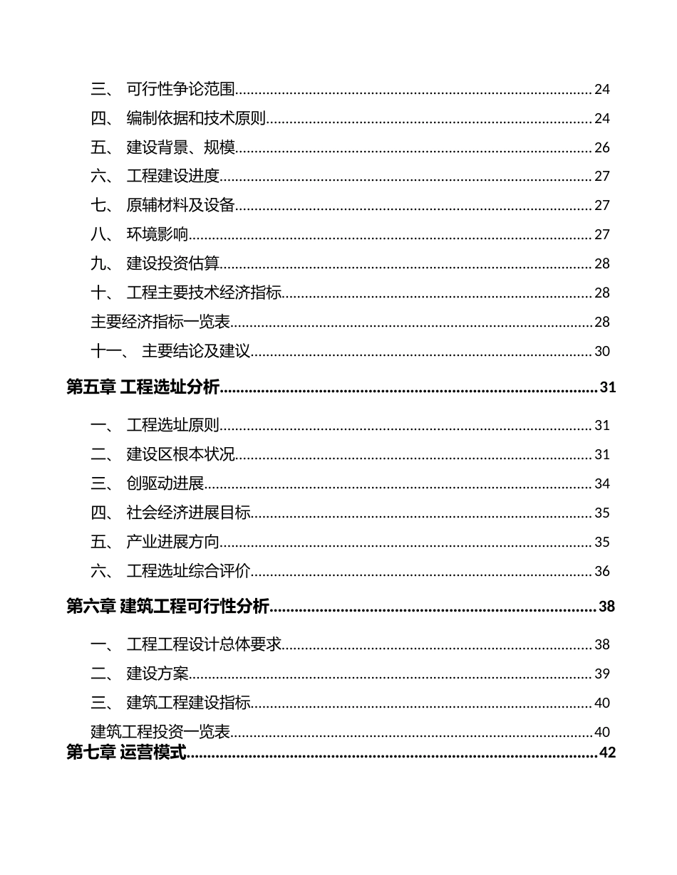 空气质量监测设备项目计划书_第3页