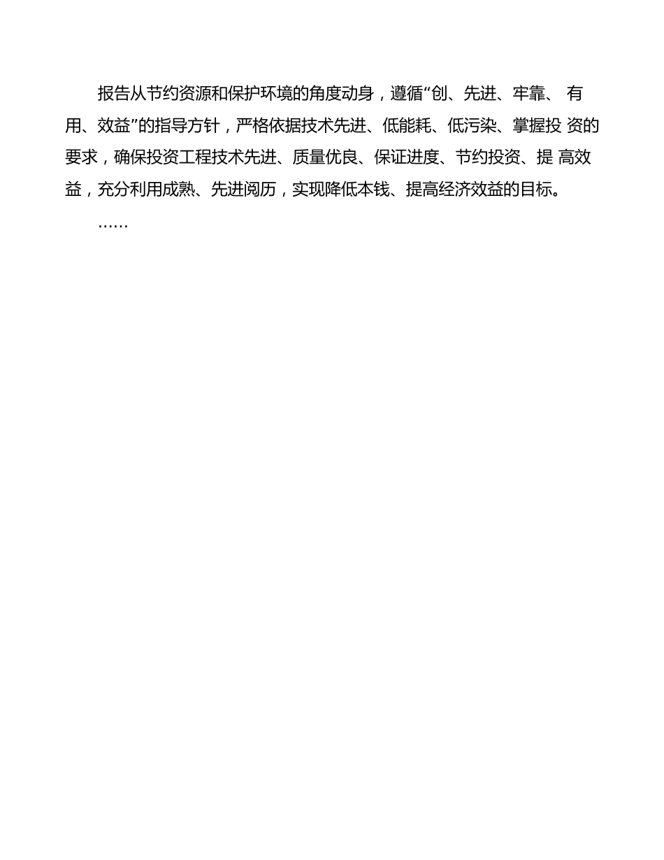 厨余垃圾处理设备项目可行性研究报告_第3页