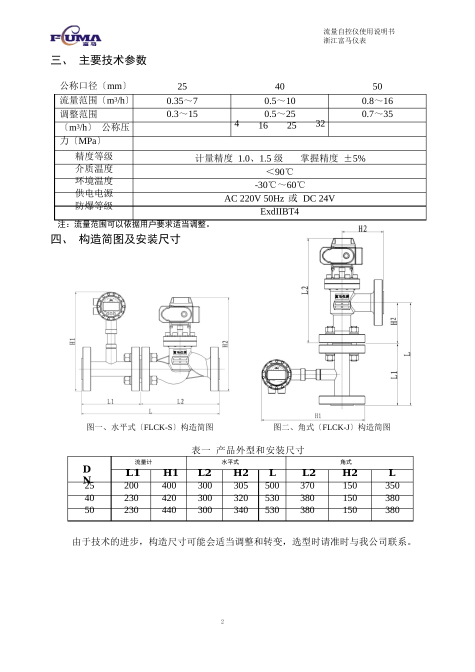 流量自控仪说明书_第3页