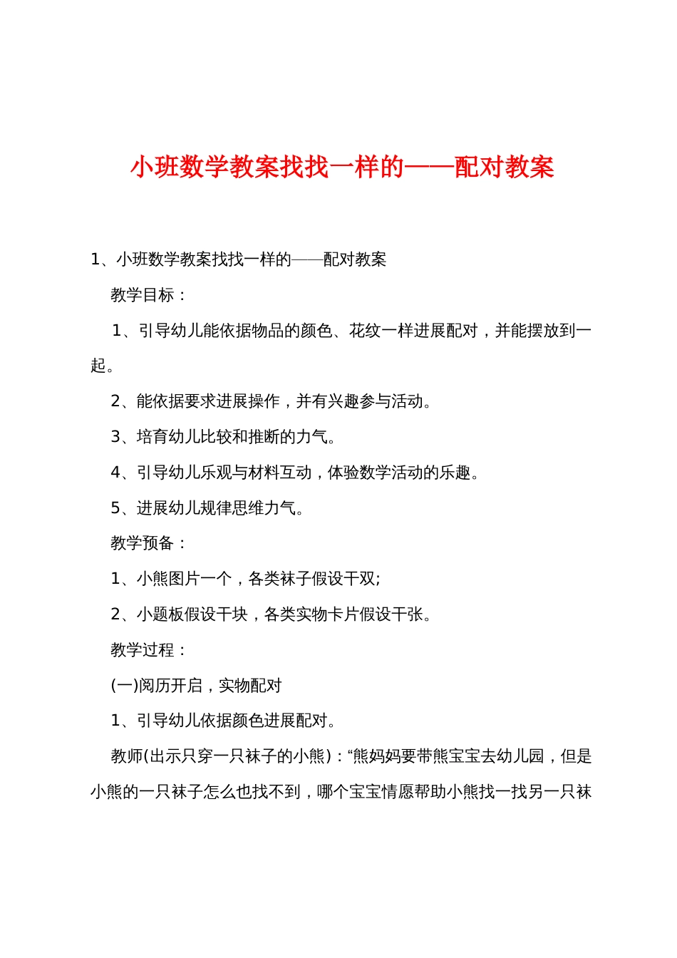 小班数学教案找找相同的——配对教案_第1页