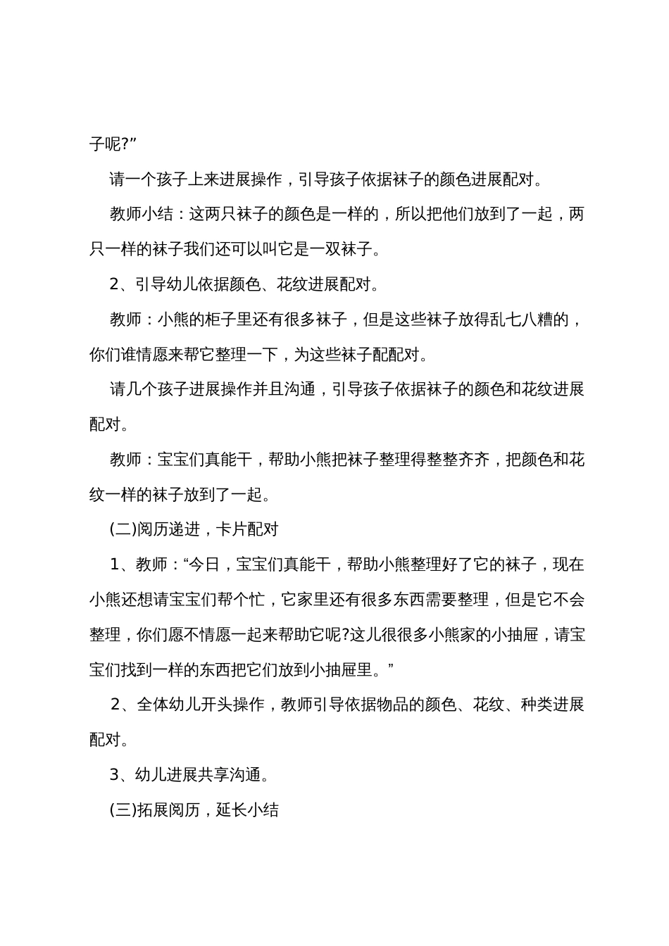 小班数学教案找找相同的——配对教案_第2页