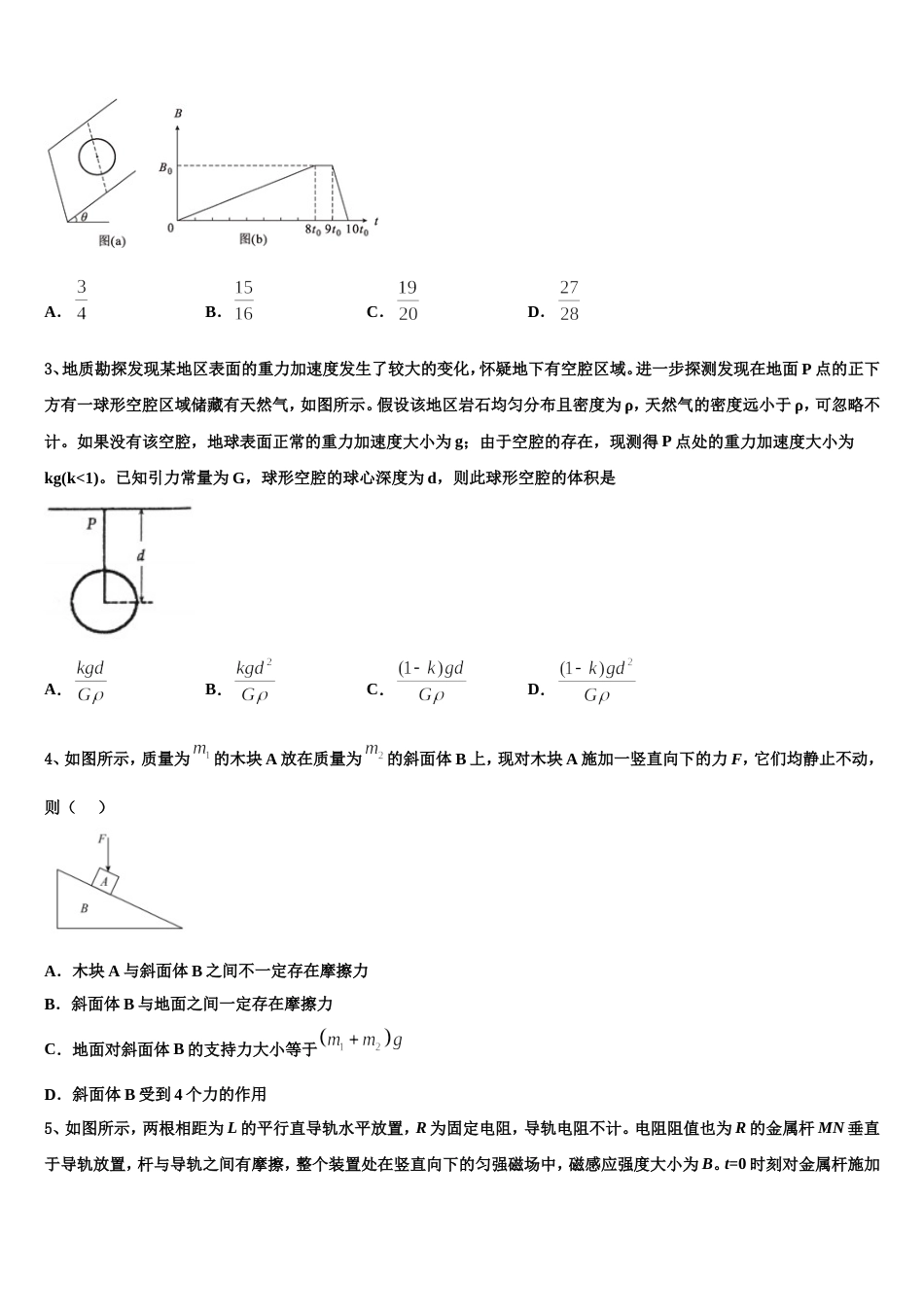 内蒙古包钢第一中学2022-2023学年高三下-第二次联考物理试题试卷_第2页