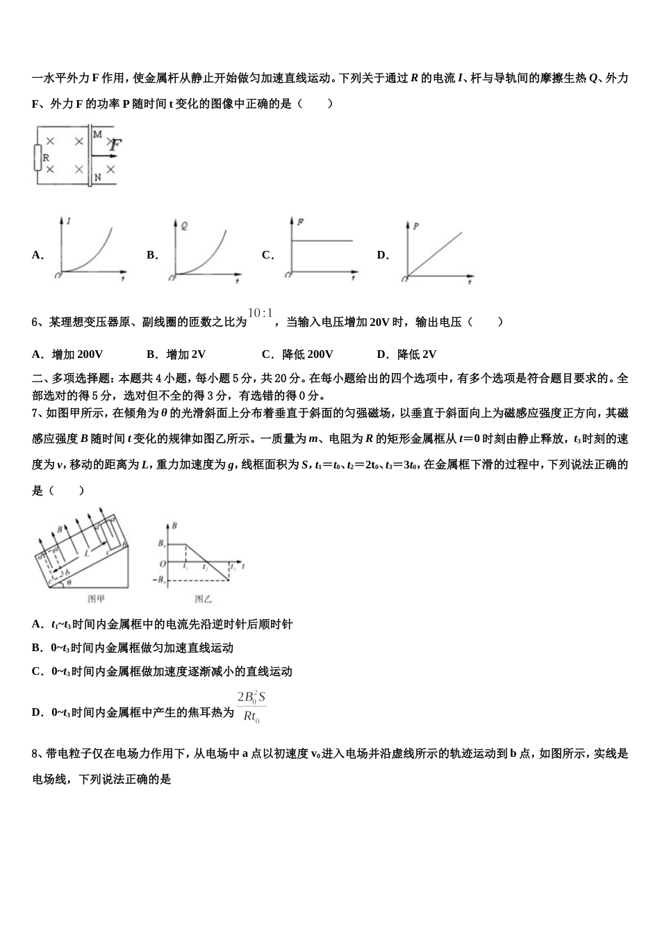 内蒙古包钢第一中学2022-2023学年高三下-第二次联考物理试题试卷_第3页