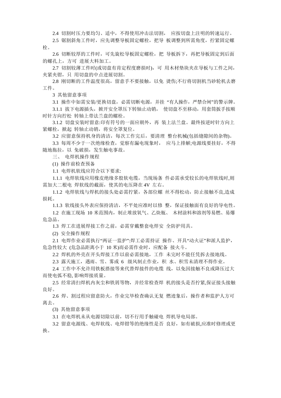 建筑装饰公司机械设备安全操作规程_第2页