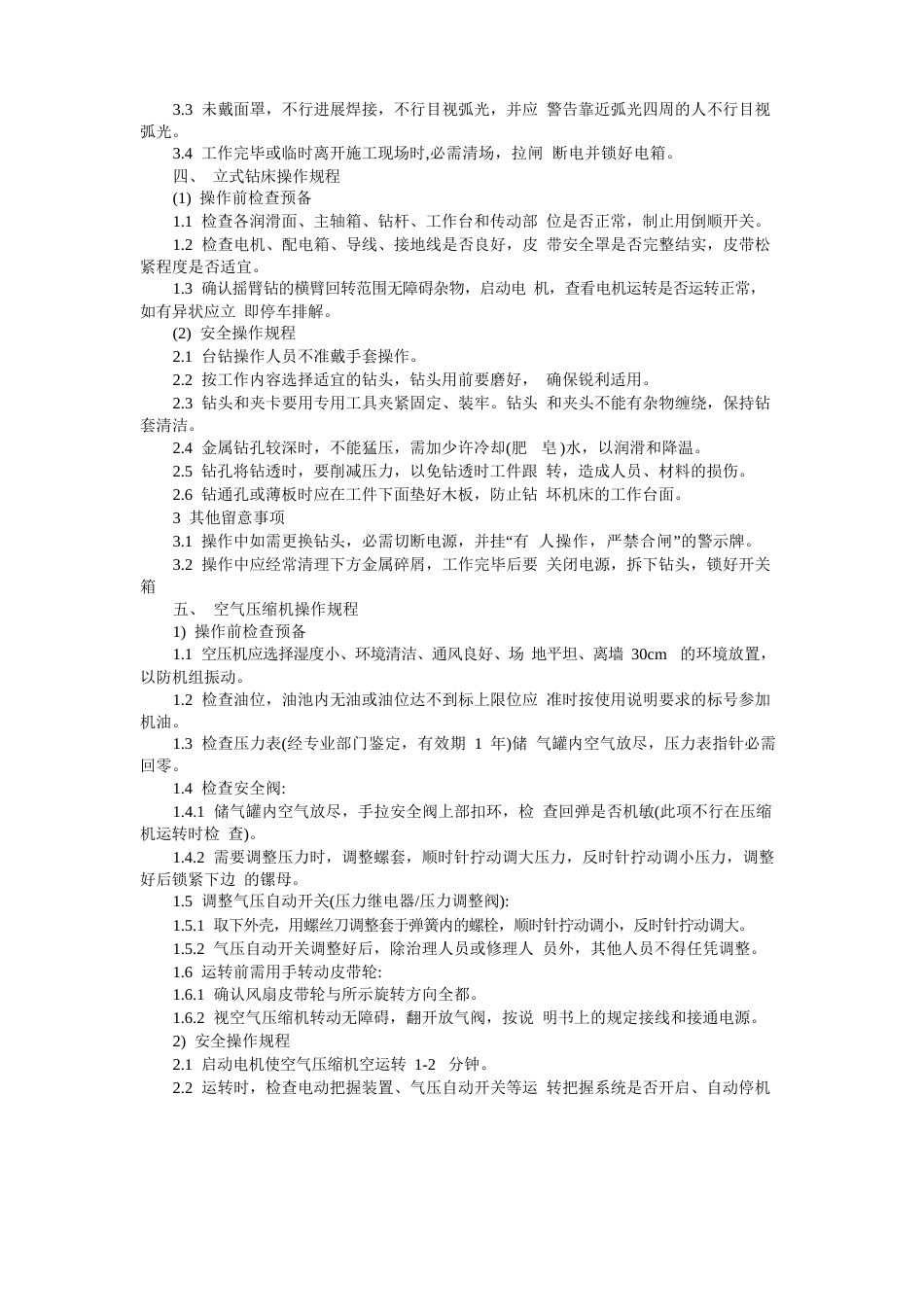 建筑装饰公司机械设备安全操作规程_第3页