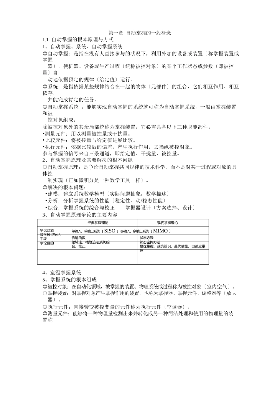 自动控制原理知识点._第1页