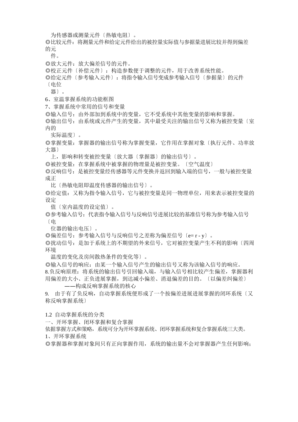 自动控制原理知识点._第2页