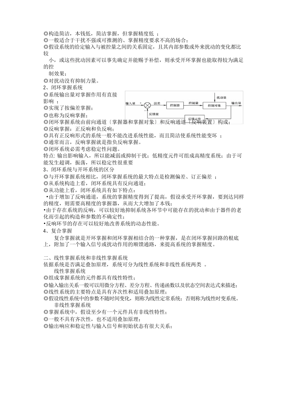 自动控制原理知识点._第3页
