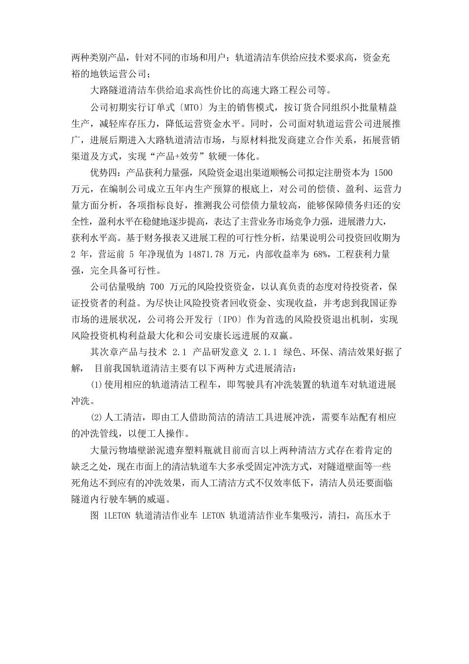 轨道清洁作业车+商业计划书_第2页