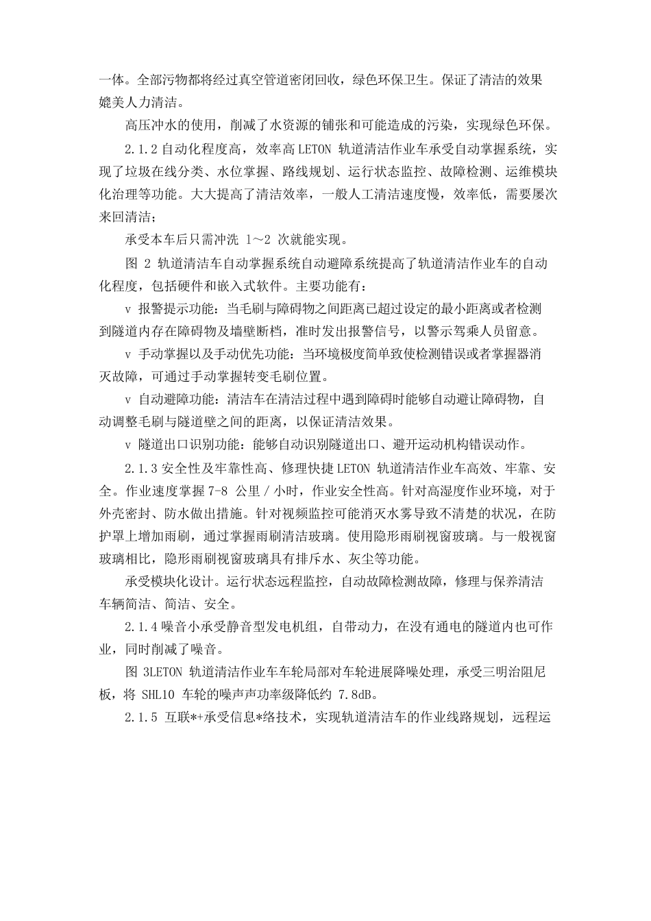 轨道清洁作业车+商业计划书_第3页