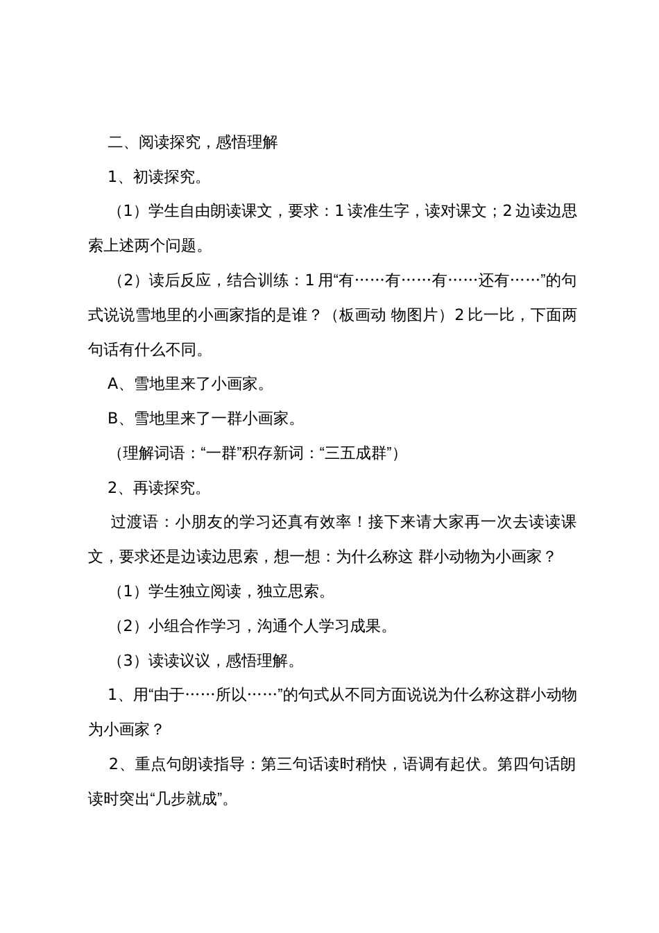 《雪地里的小画家》第一课时教学设计6篇_第2页
