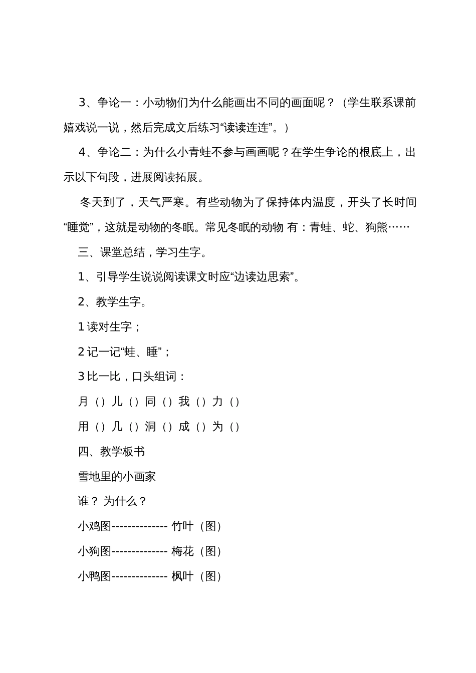 《雪地里的小画家》第一课时教学设计6篇_第3页