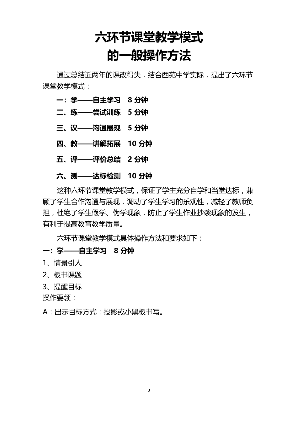 六环节课堂教学模式_第1页
