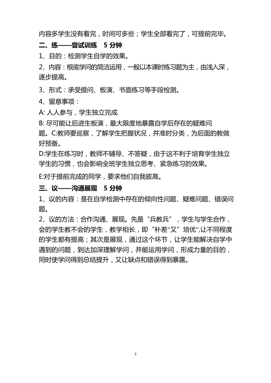 六环节课堂教学模式_第3页