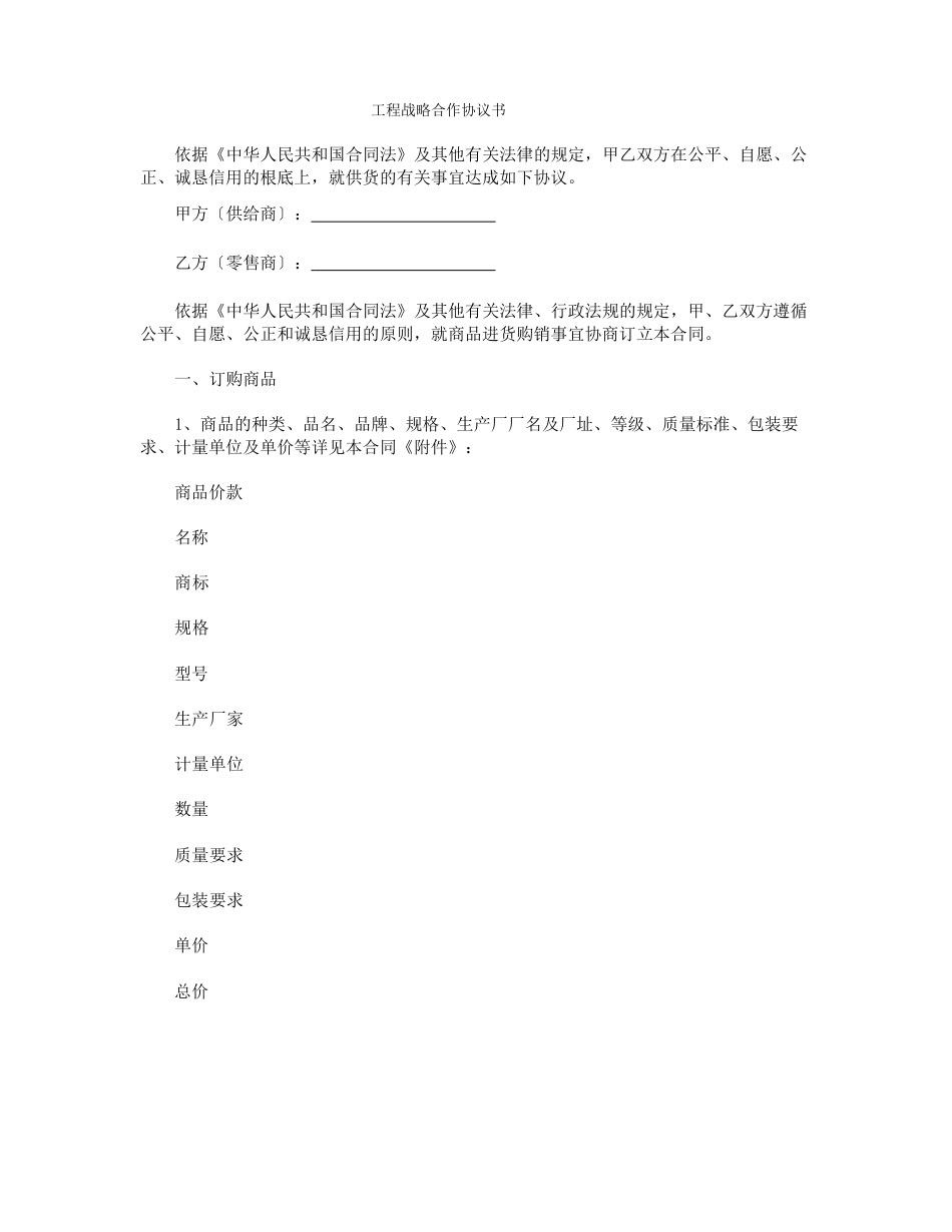 项目战略合作协议书_第1页