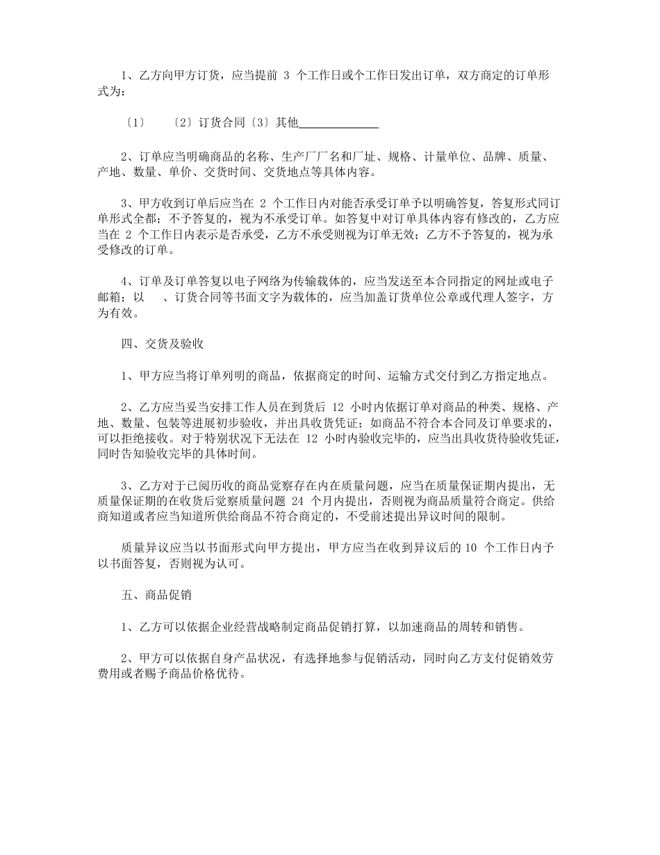 项目战略合作协议书_第3页