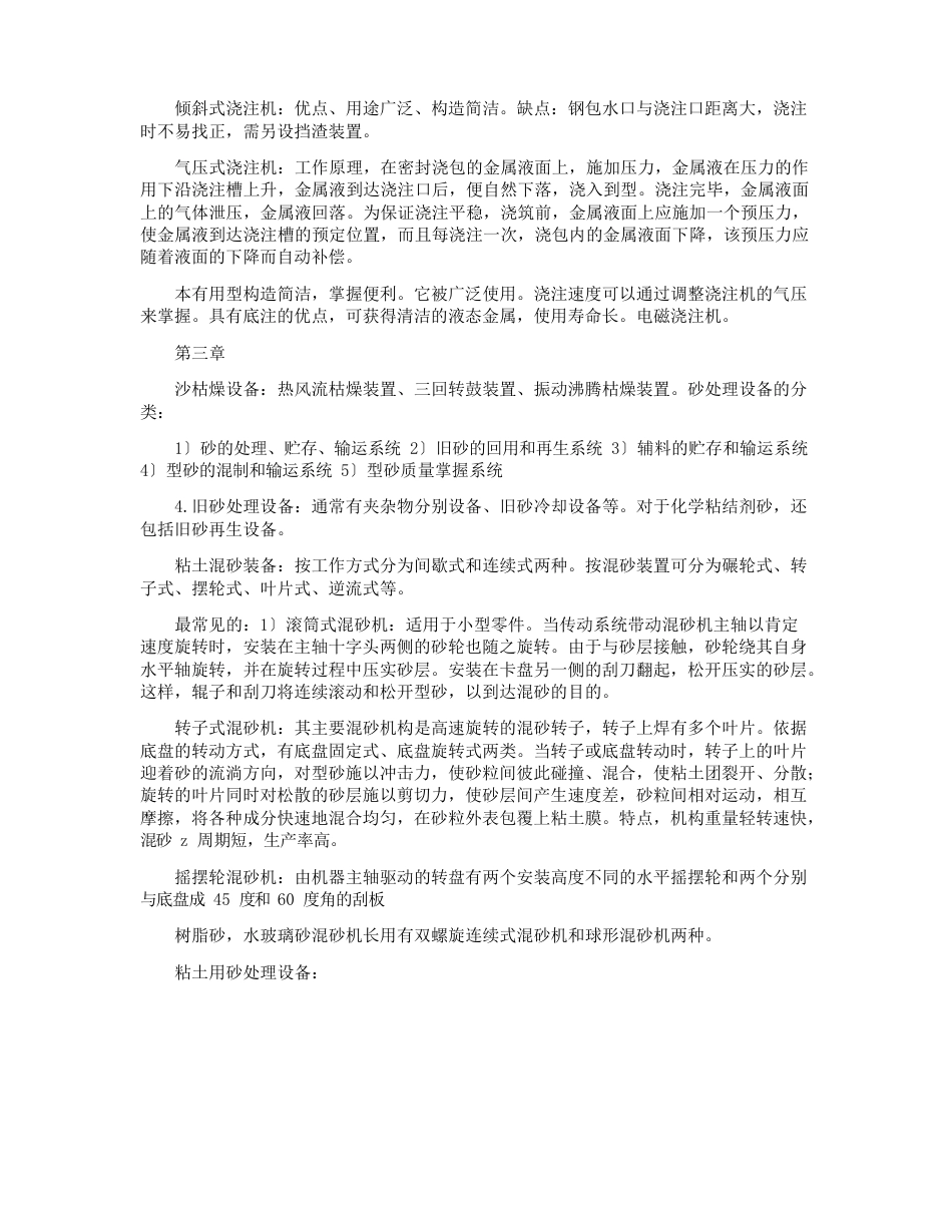 材料成型设备及自动化复习总结_第2页