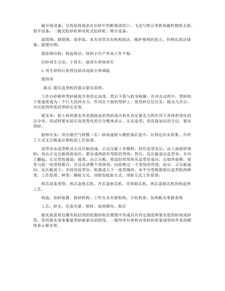 材料成型设备及自动化复习总结_第3页