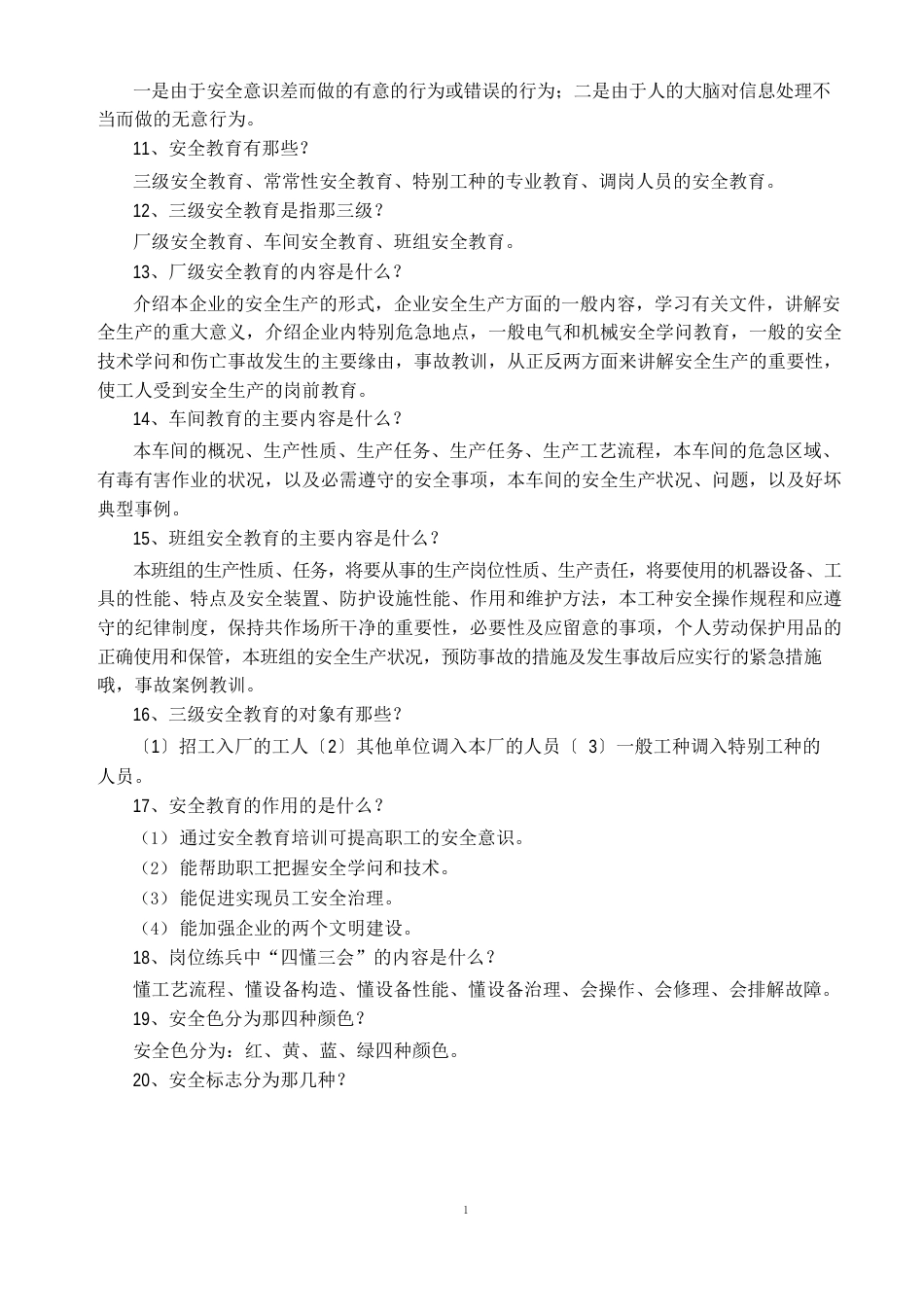 安全生产知识手册内容_第2页