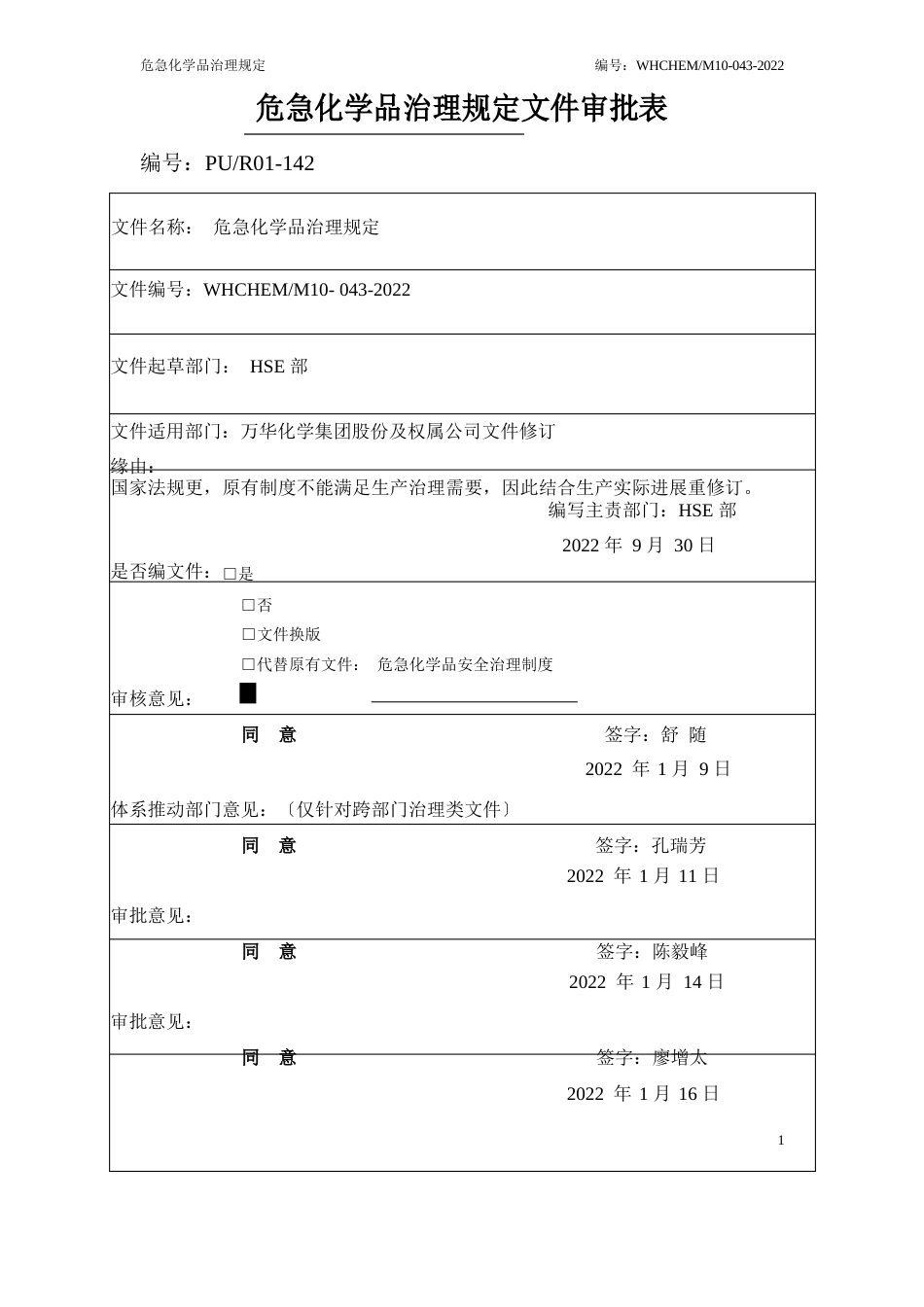 危险化学品管理规定_第2页