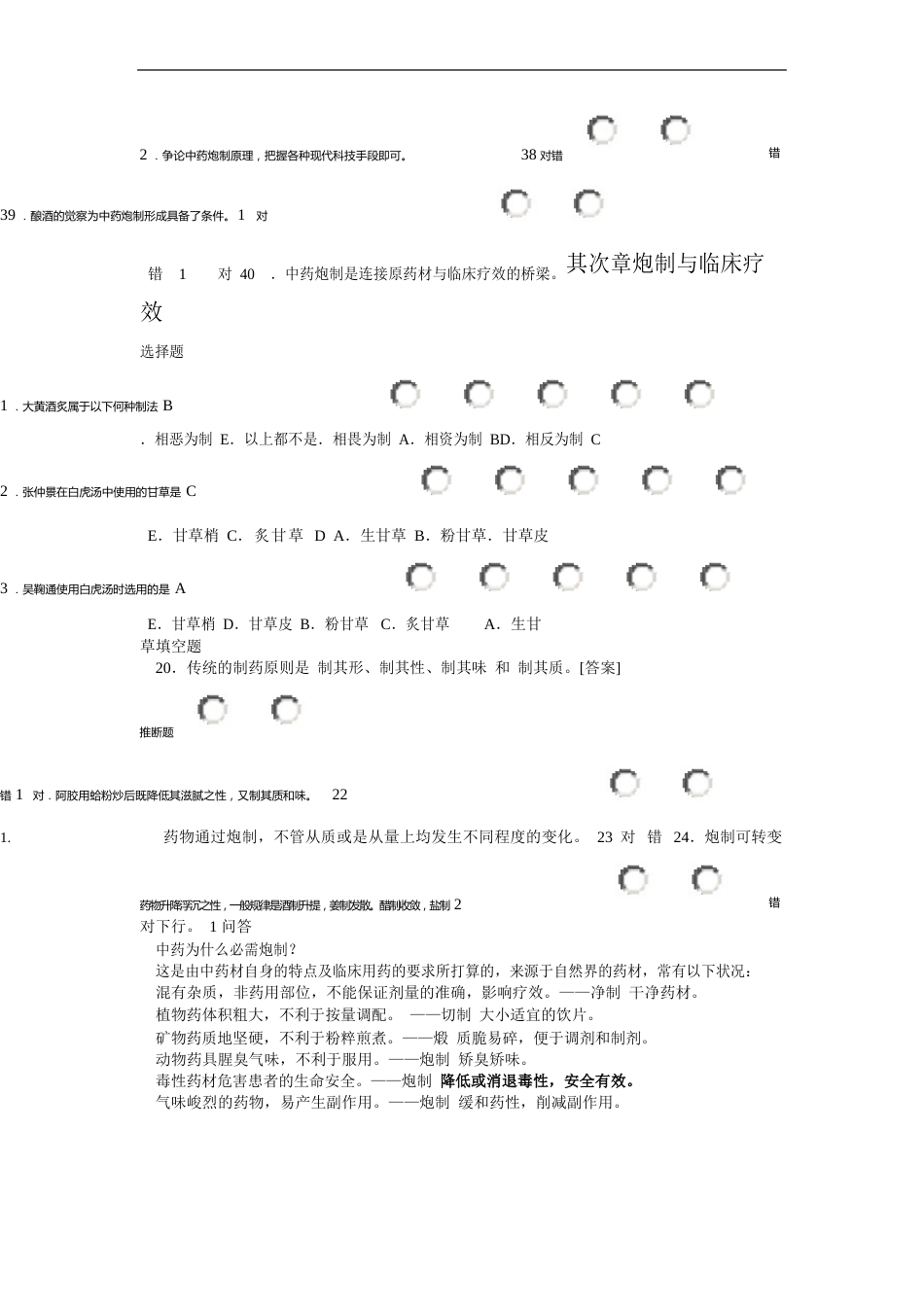 中药炮制学试题库_第3页