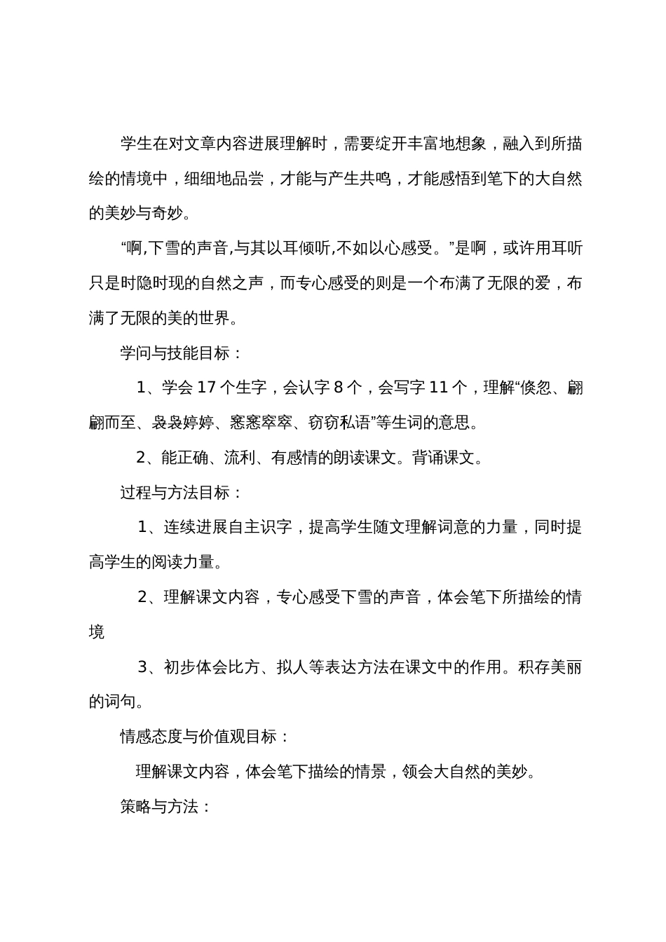 四年级上册语文教案设计：下雪的声音_第2页
