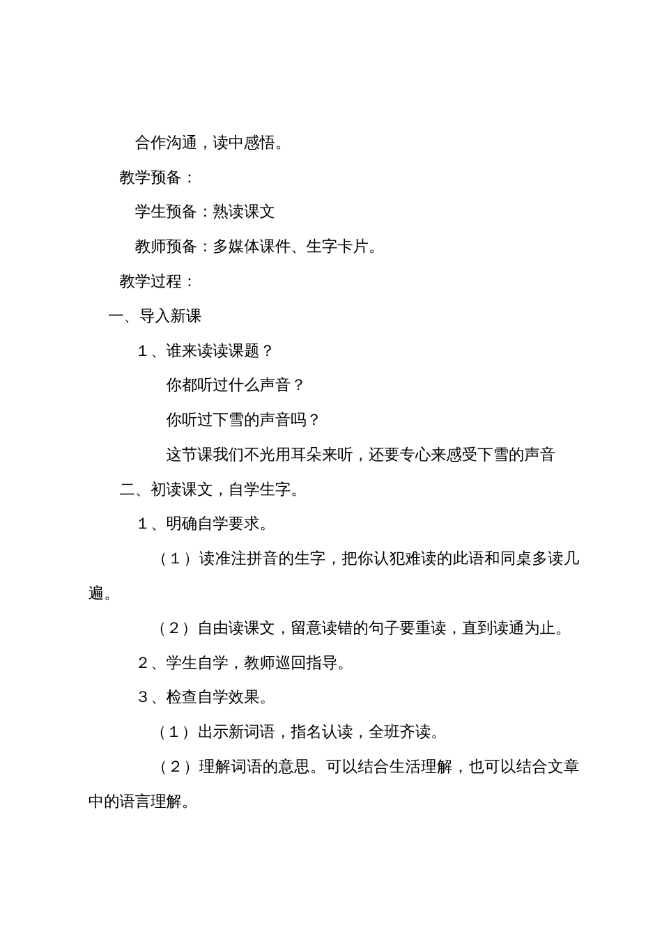 四年级上册语文教案设计：下雪的声音_第3页