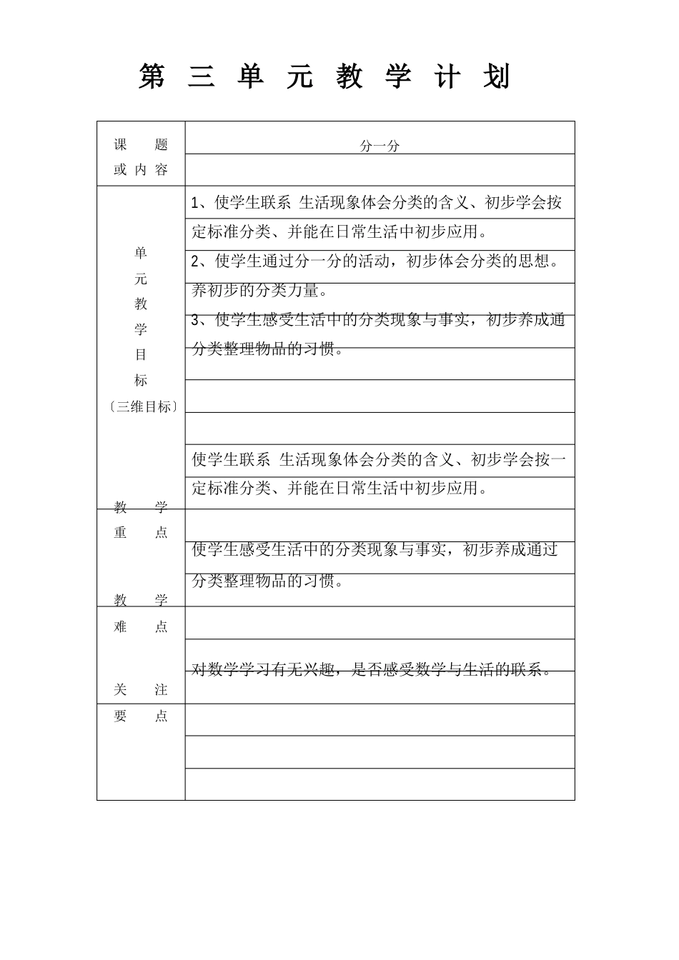 苏教版小学一年级数学单元教学目标_第3页