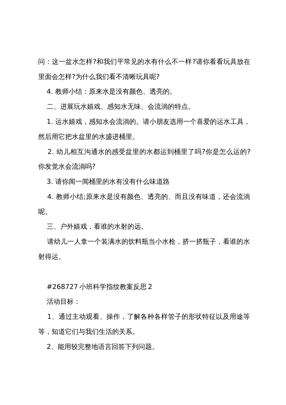 小班科学指纹教案反思_第2页