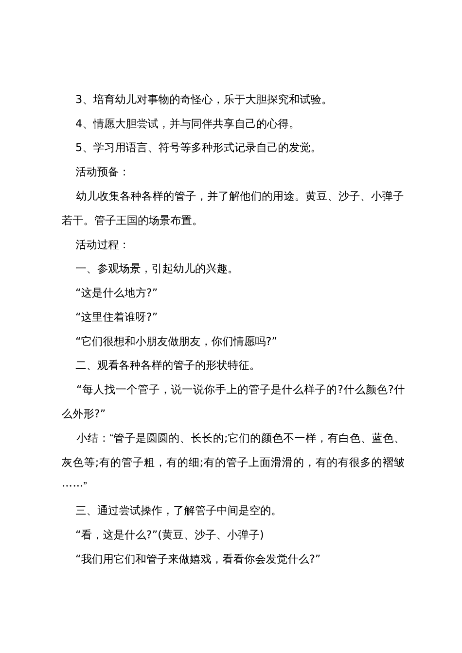小班科学指纹教案反思_第3页