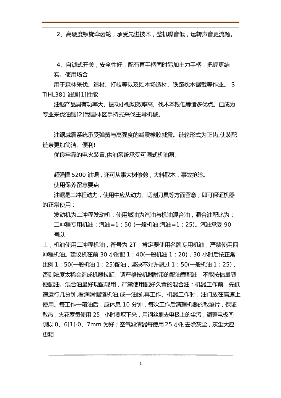 油锯使用技术、安全事项及日常保养要求_第2页